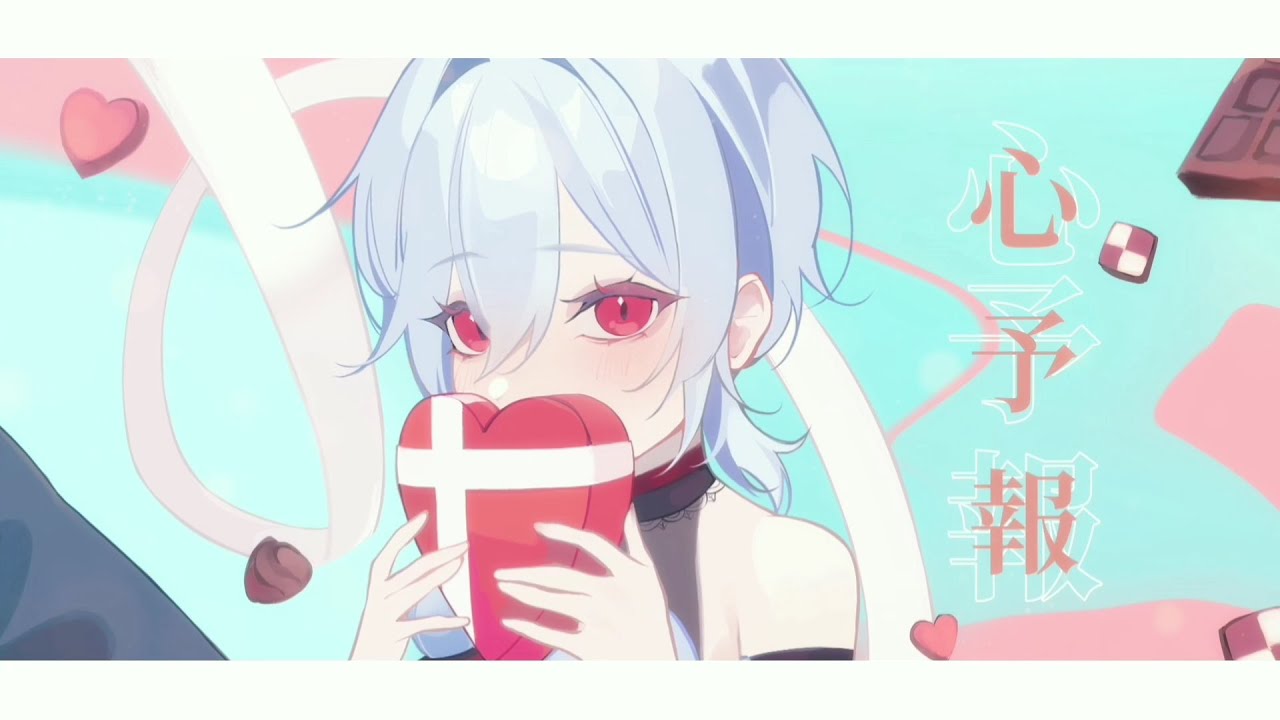 心予報 | cheri【cover】