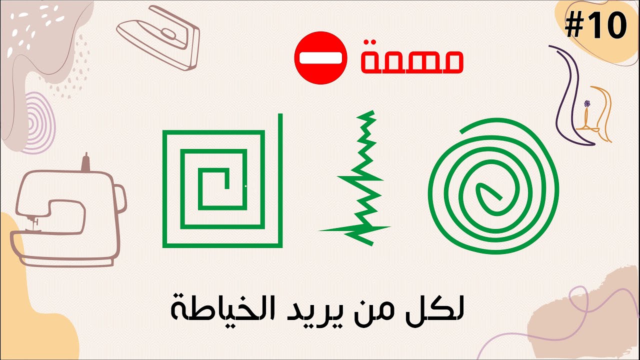 ⛔ لا تفوتكم ~ أفضل تمارين تدريب المبتدئين على الخياطة بالماكينة ~