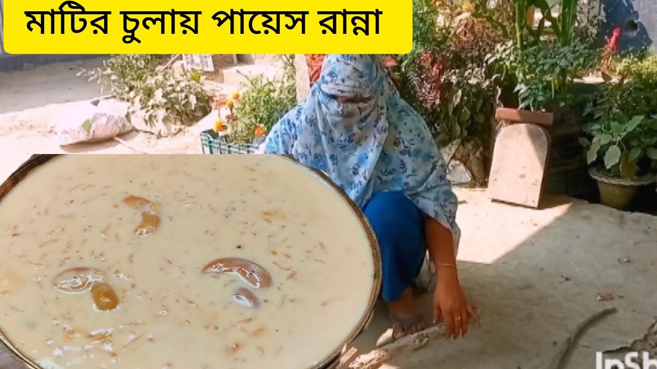 মজাদার দুধ পায়েস রান্না ঘরোয়া সহজ রেসিপি🫒Homemade Bengali Payesh!!🥰🥰long video,
