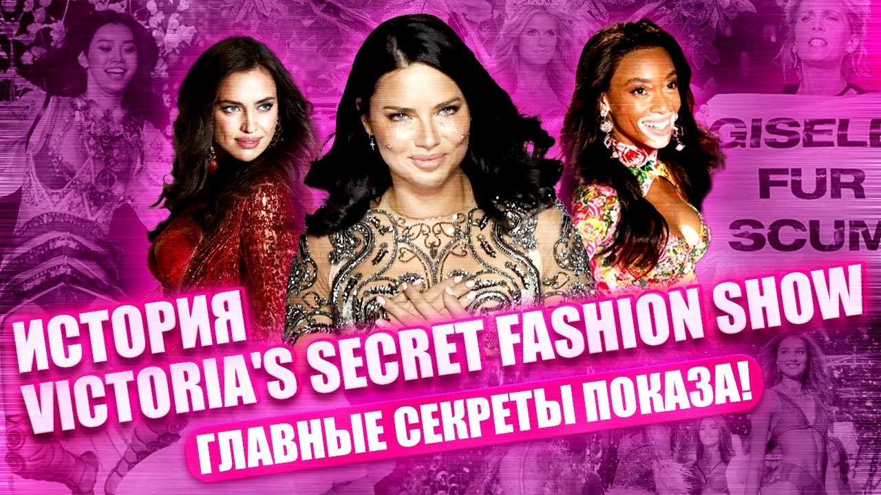 Все о самом СКАЗОЧНОМ показе - VICTORIA'S SECRET FASHION SHOW