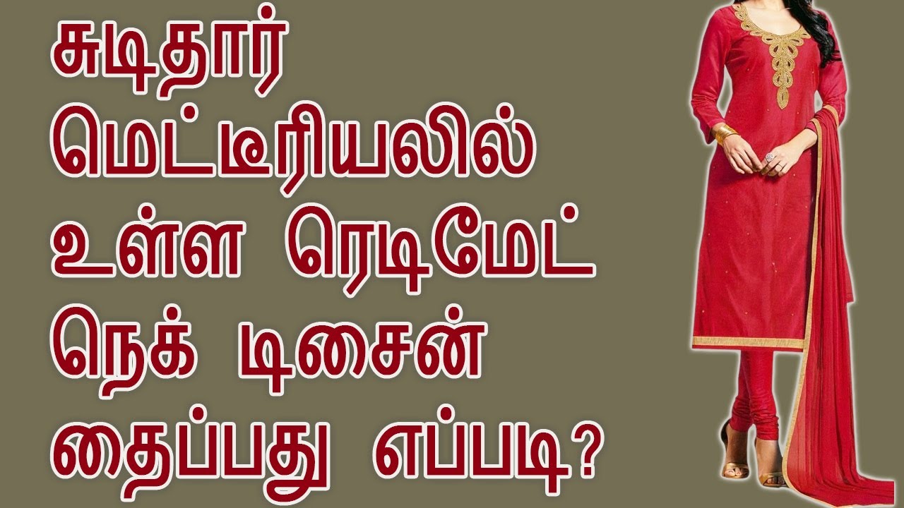 Ready made neck line design with lining for chudithar/kameez cutting & stitching in tamil easy steps
