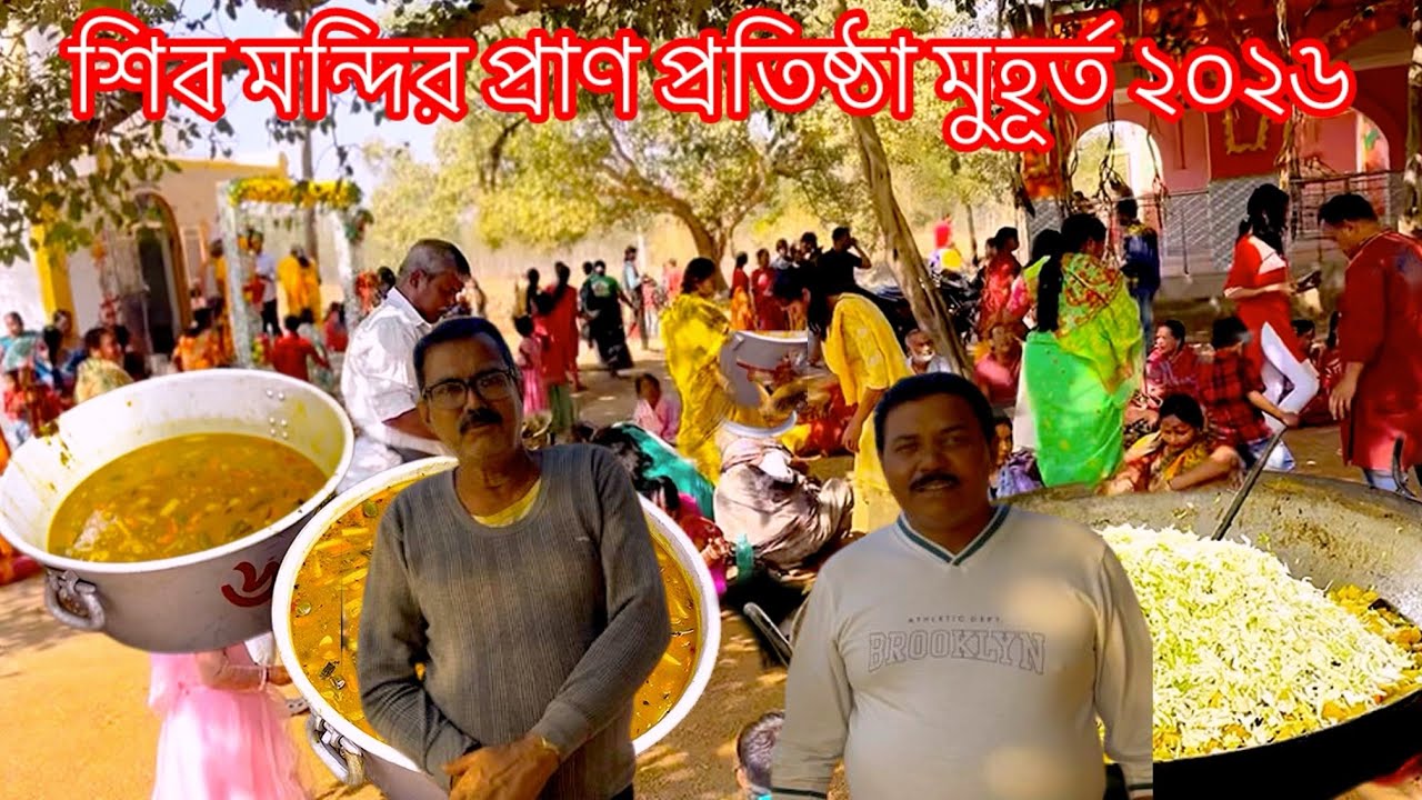 বন্ধুরা আজ আমাদের গ্রামে শিব মন্দির প্রাণ প্রতিষ্ঠা উপলোকখে পুরো গ্রাম মিলে আয়োজিত উৎসব🔥 