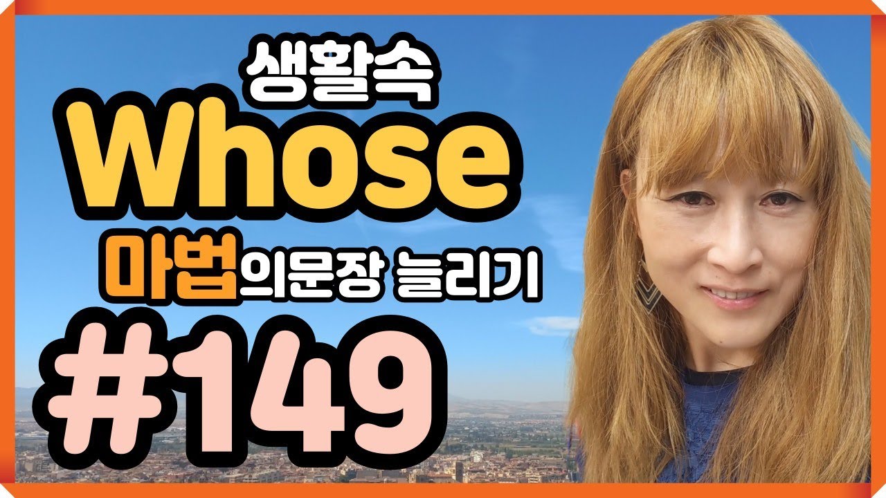 [로지스쿨]#149 나가서 당장 쓸수 있어요(소유격 관계대명사)