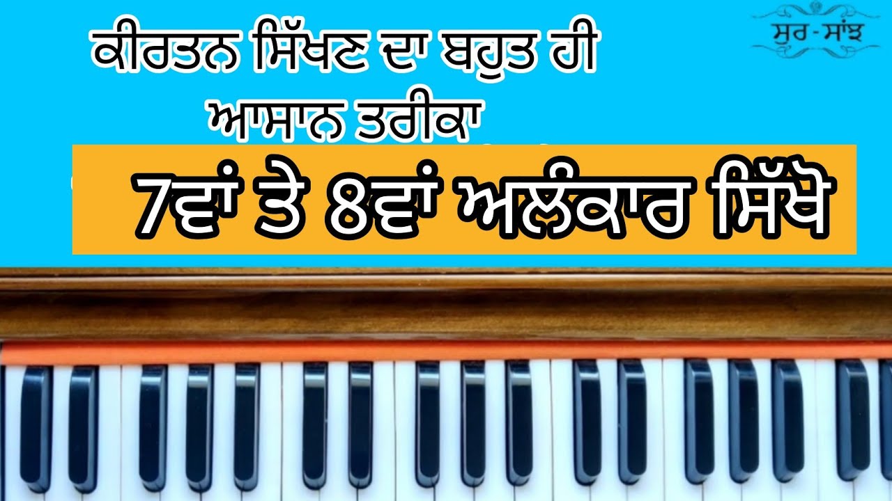 Learn Easy Sargam Learn Gurbani kirtan