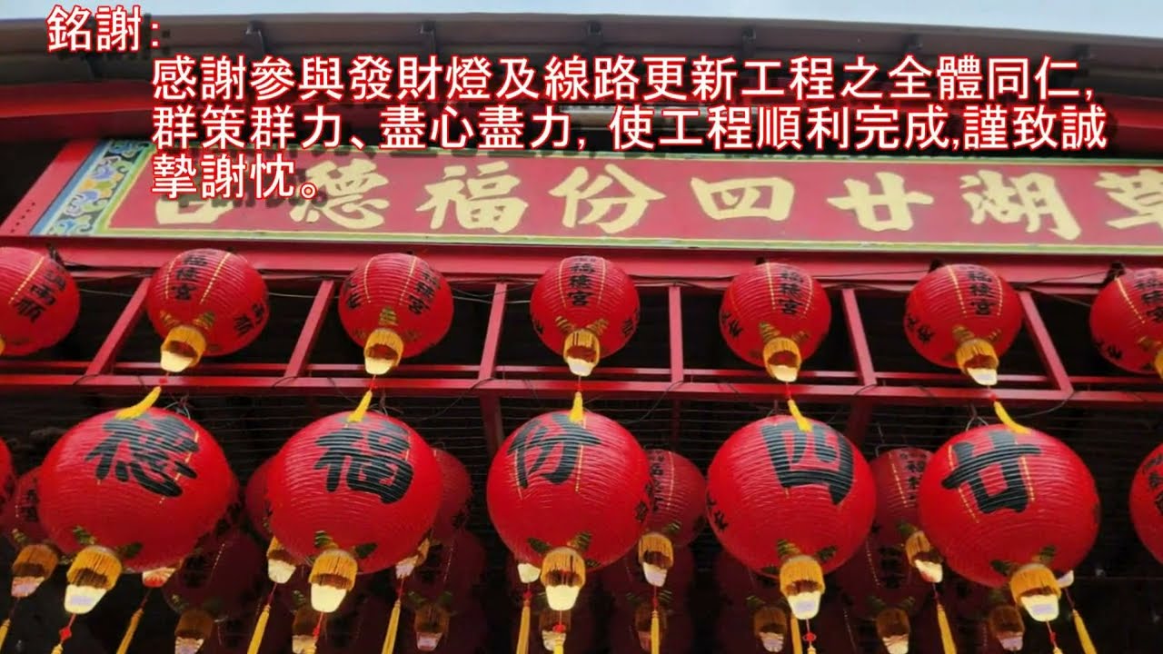 115年度發財燈及線路更新工程剪影