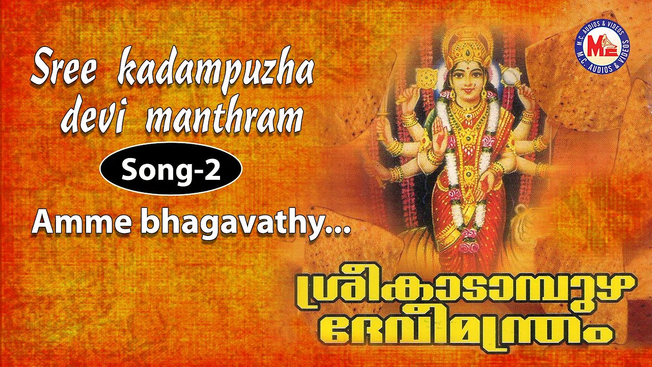 Amme bhagavathy - Sree Kadampuzha Devi Manthram