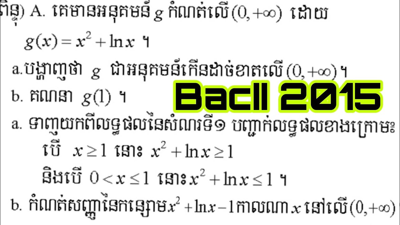 ខ្សែកោង BacII 2015