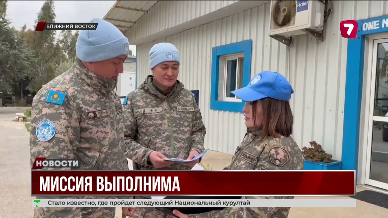 Казахстанские миротворцы год на службе на Голанах