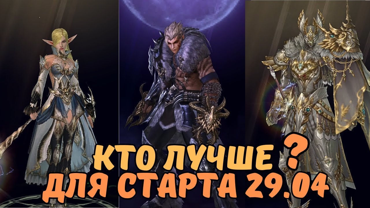 Конь, Храмовник или Варг? Кого взять для старта сервера Lineage 2 Project Wolf