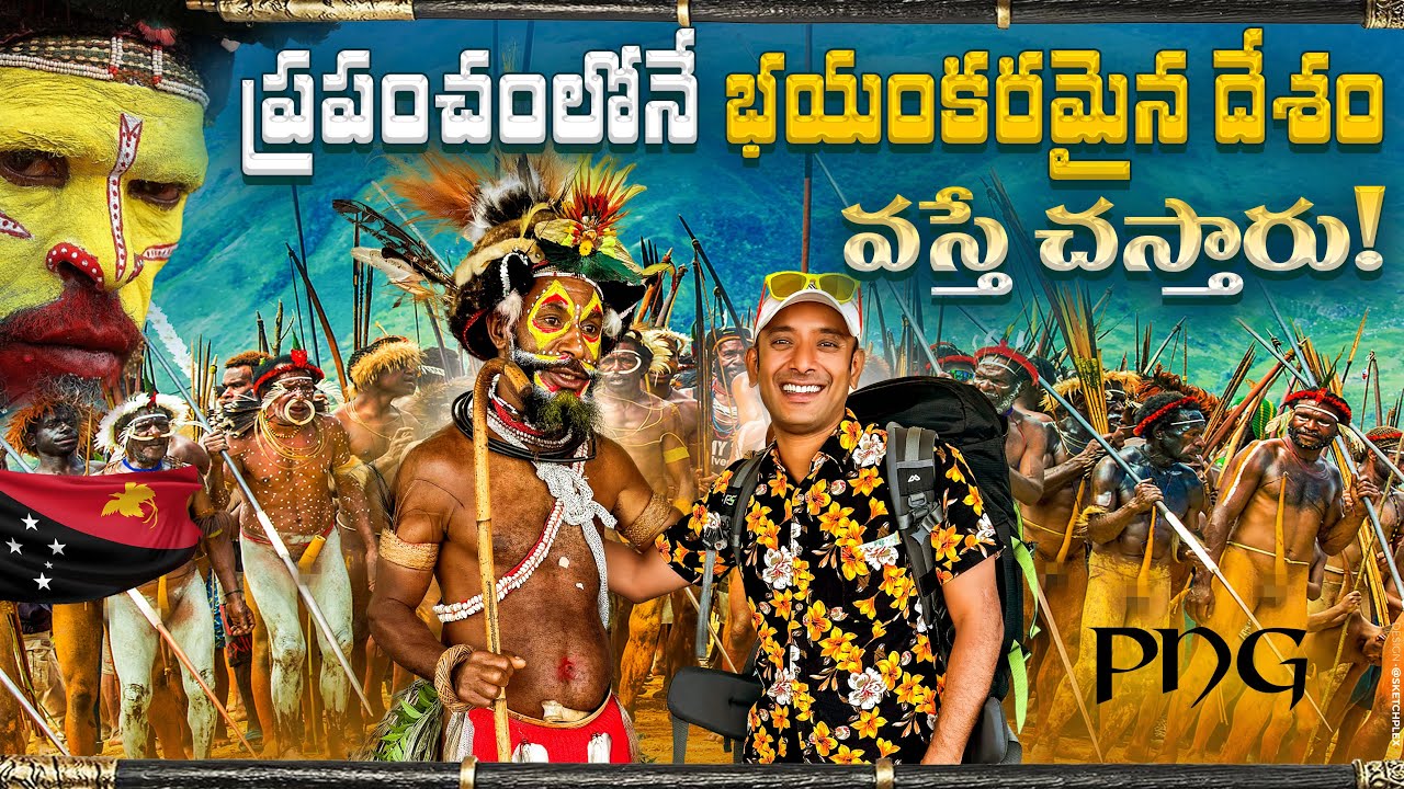ఫ్లైట్లో నేను ఒక్కడినే పోతున్నా | Going to Worlds most dangerous country Papua New Guinea