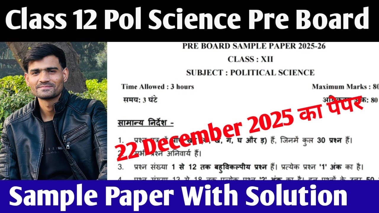 Class 12 Political Science Pre Board paper 2025-26 || Class 12 political science sample paper 2025 