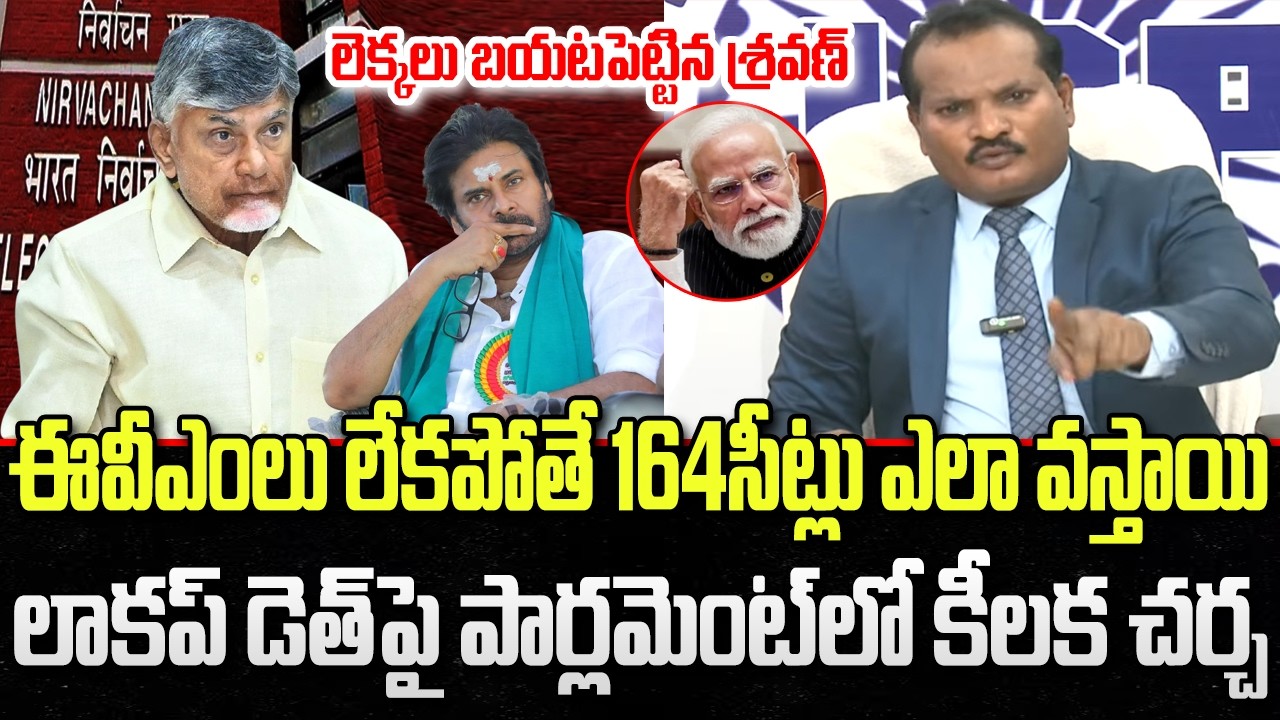 Jada Sravan Reveals Shocking facts about Election Commission on AP Elections | Chandrababu | YT18