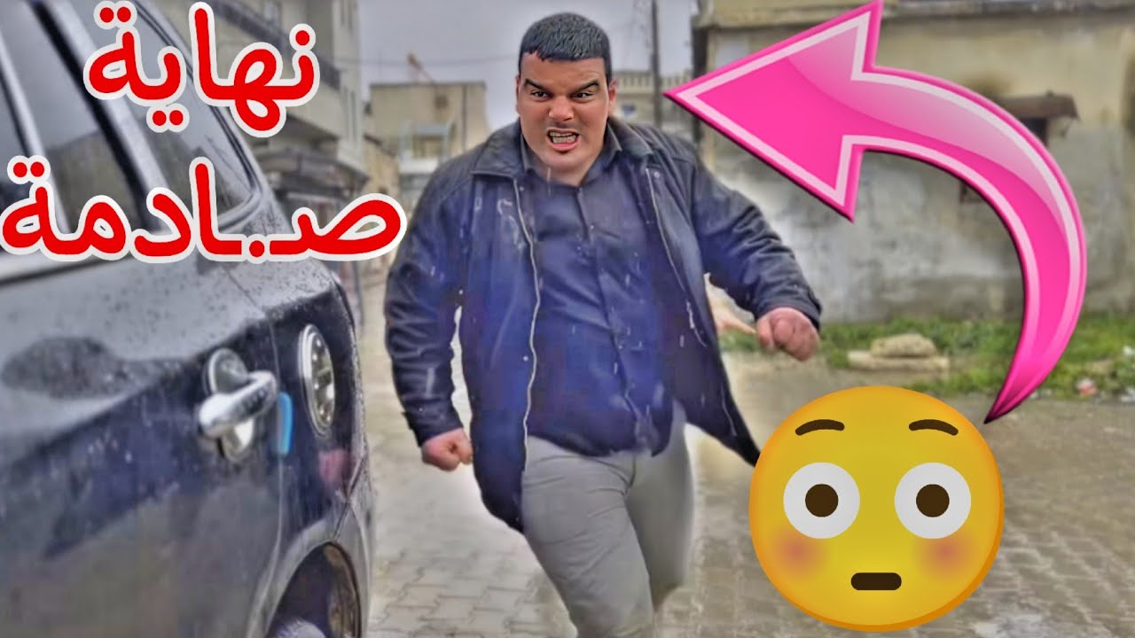 هذا ماحصل في النهاية 🤣