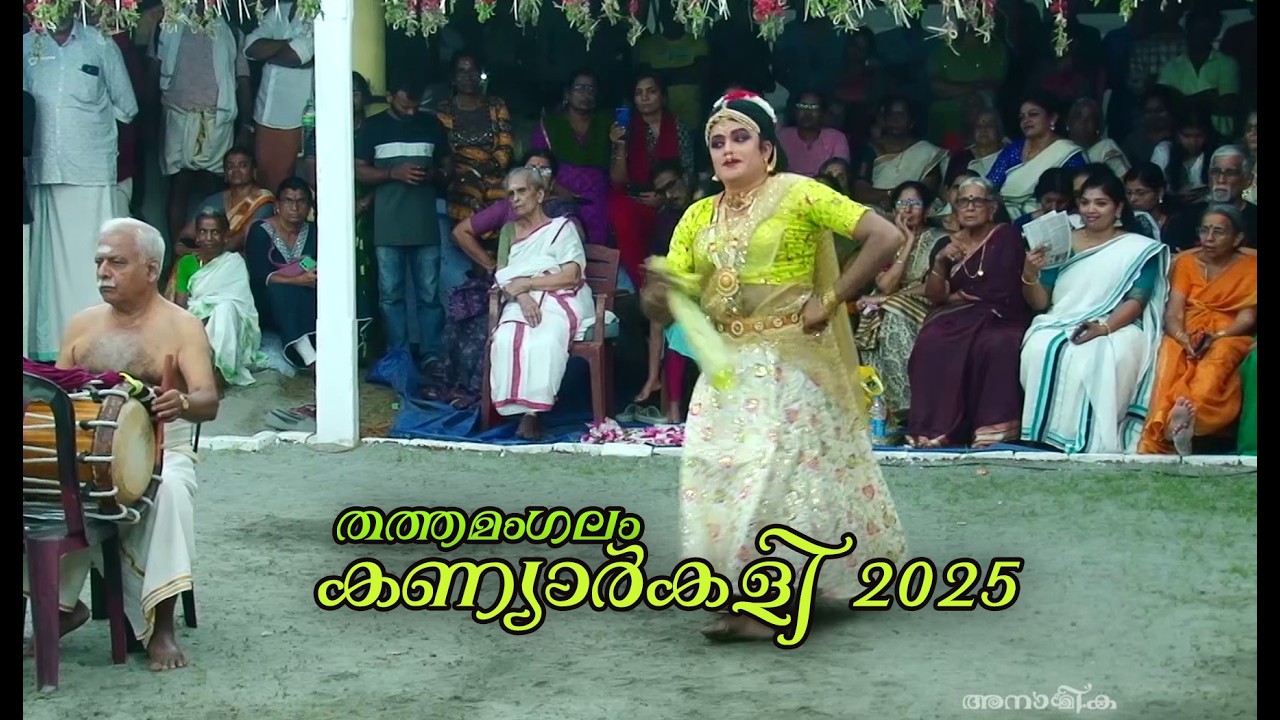 KANIYARKALI  ||  THATHAMANGALAM 2025 - 07