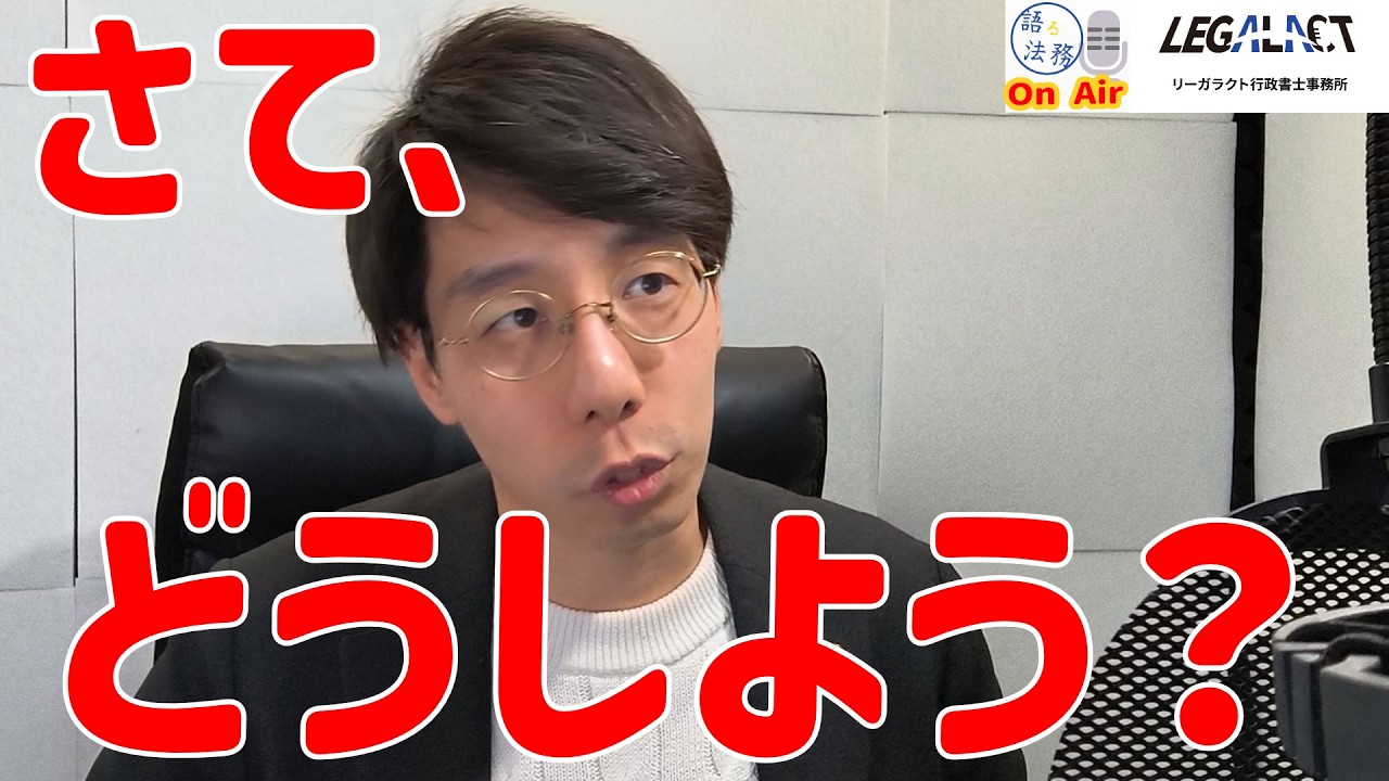 【雑談】そろそろ腹を括らなきゃいけないのか・・・？　#行政書士の日常