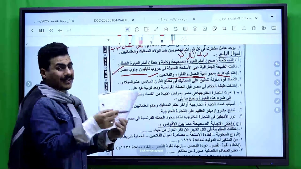 لايف #دراسات #2026 #ثالثة_اعدادي #2026 #ليلة_الامتحان