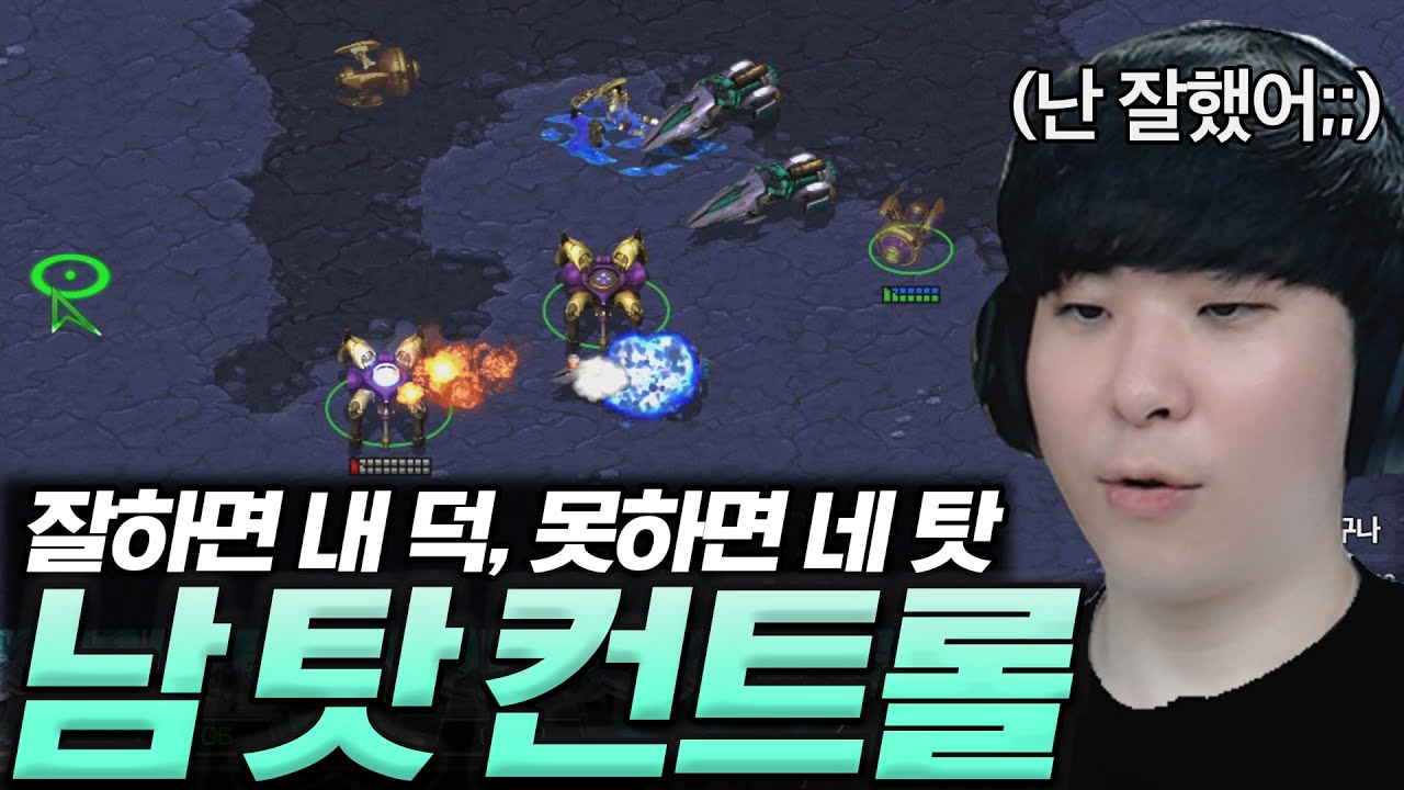 이기면 내 덕, 못하면 네 탓, 남 탓 컨트롤ㅋㅋ