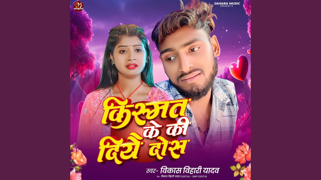 Kismat Ke Ki Diye Dos