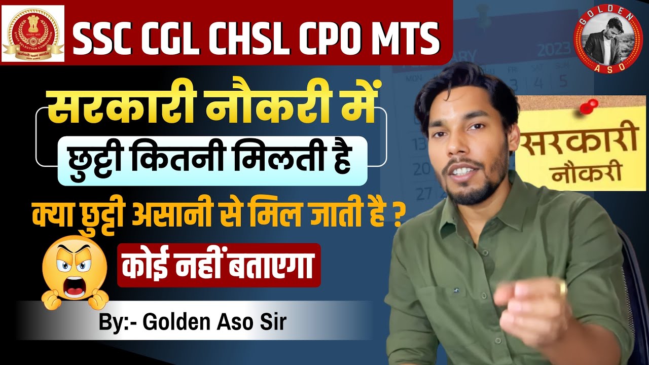 सरकारी नौकरी में कितनी छुट्टी मिलती है? 🤩|  एक साल में कितनी छुट्टी 🤫| Detail video 🔥