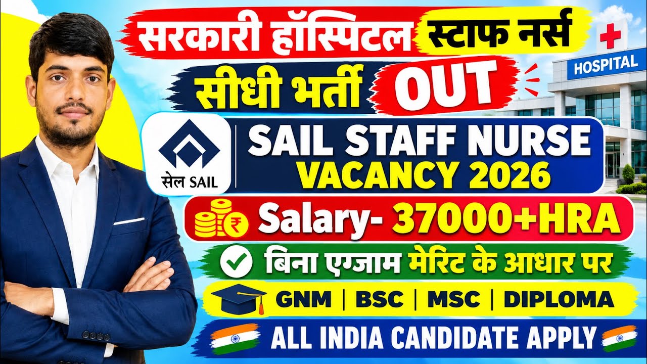 SAIL Staff Nurse Recruitment 2026💐SAIL Staff Nurse Vacancy💐Permanent Nursing Officer Vacancy 2026