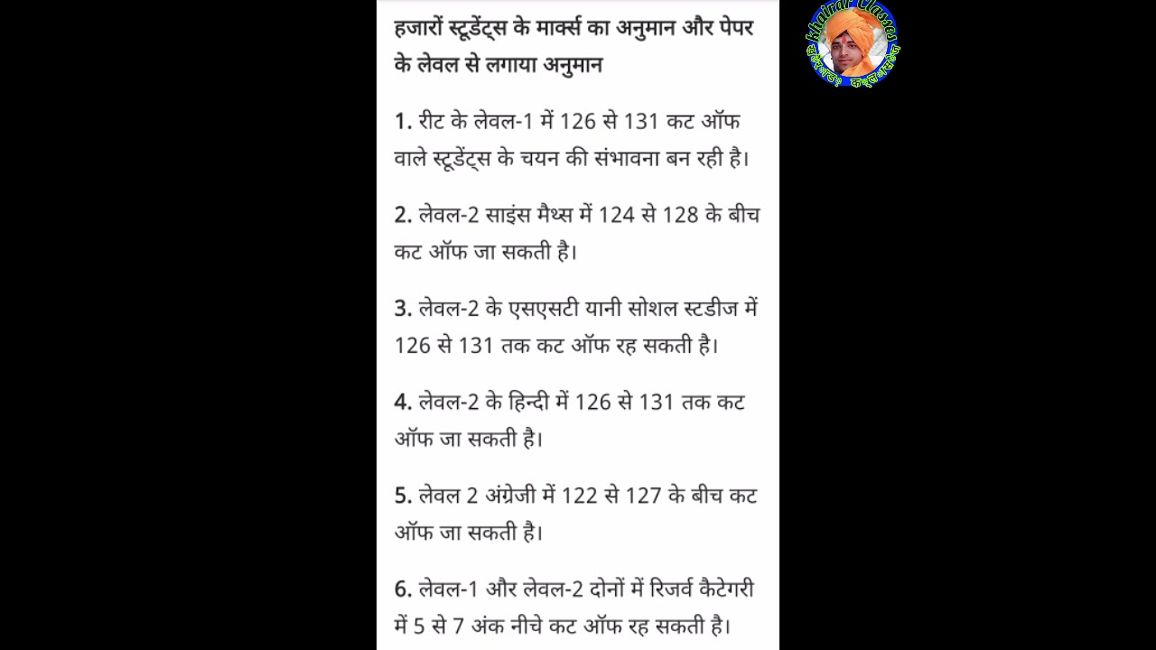 REET 2021 EXPECTED CUT OFF | REET EXPECTED CUT OFF LEVEL 1 | #REETCUTOFF #REET2021CUTOFF