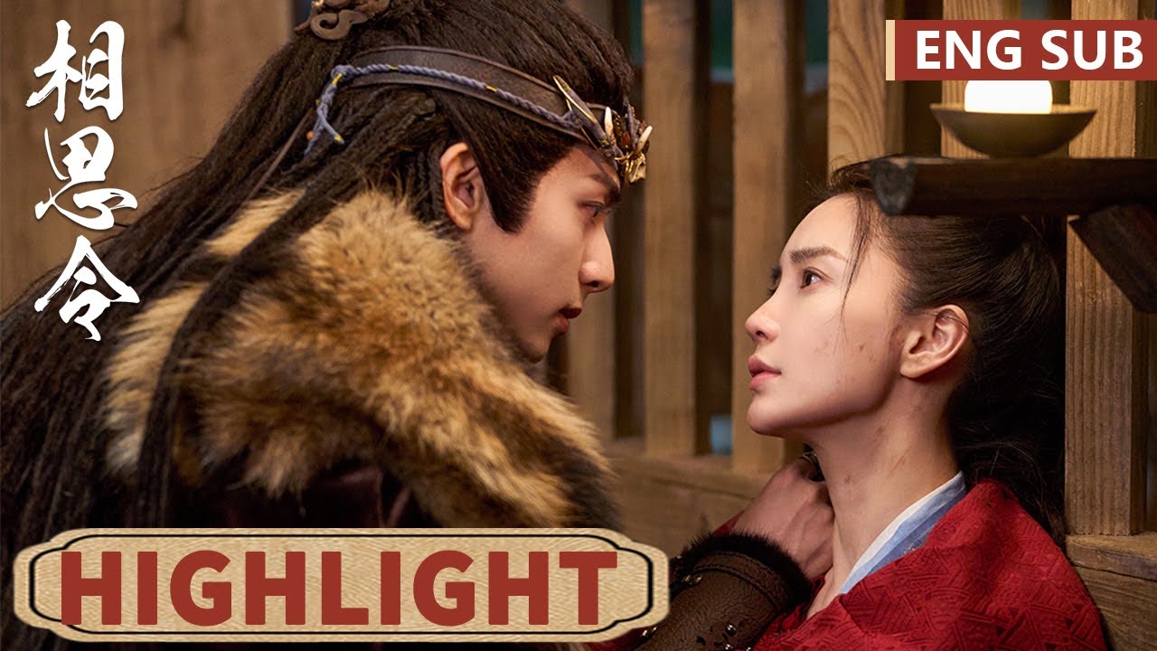 高光合集 | EP01-04【相思令 Everlasting Longing】