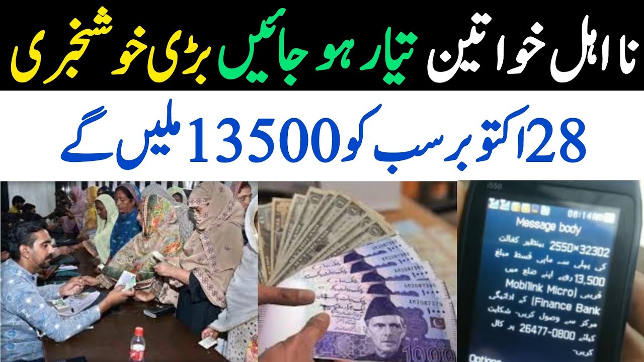 Bisp New Update for Ineligible Women | 8171 new update today 2025 | Benazir ke paise | Bisp ke paise