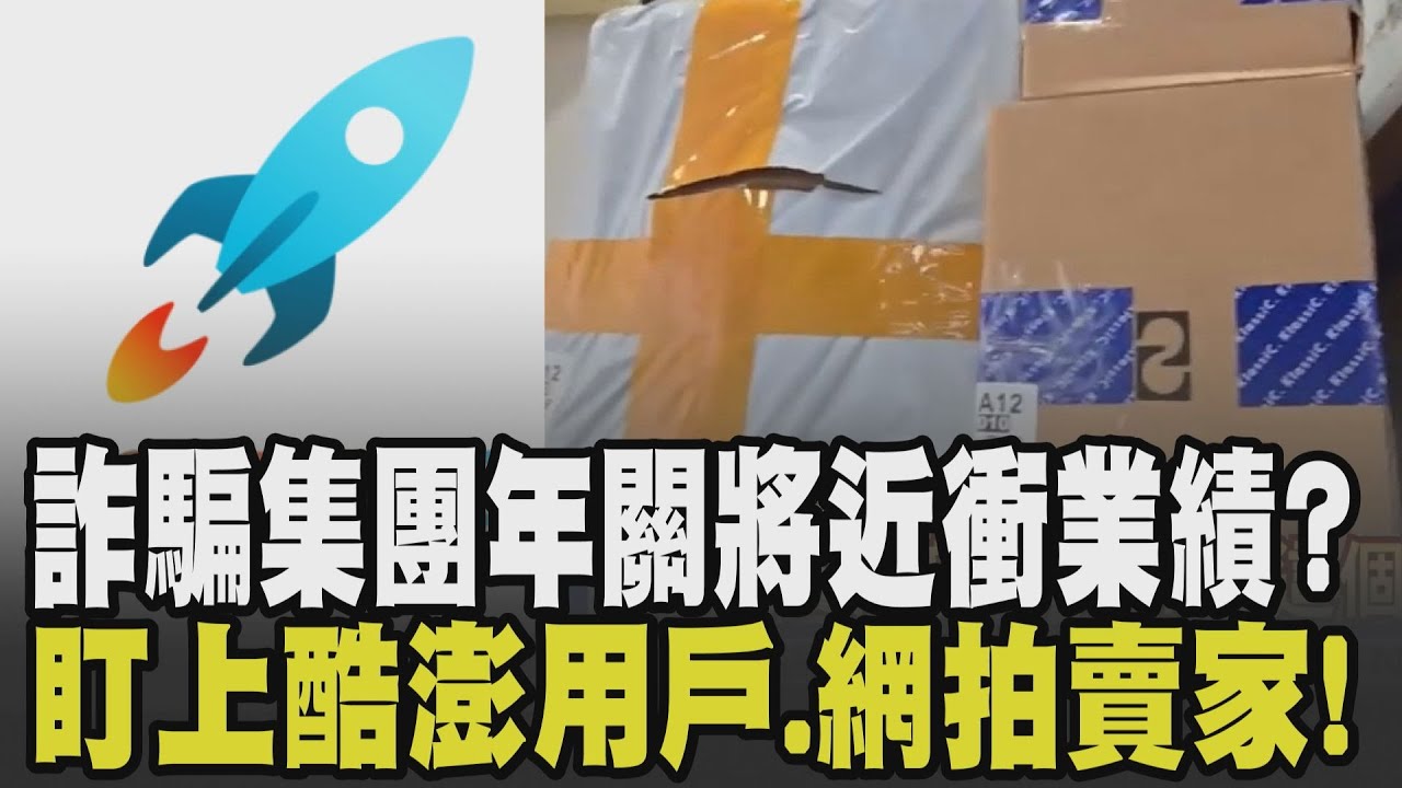 年關將近詐騙集團開始衝業績? 男自稱聯合國軍官詐3千萬 軍事作家照成詐團素材就算報警也沒用? 詐騙集團盯上