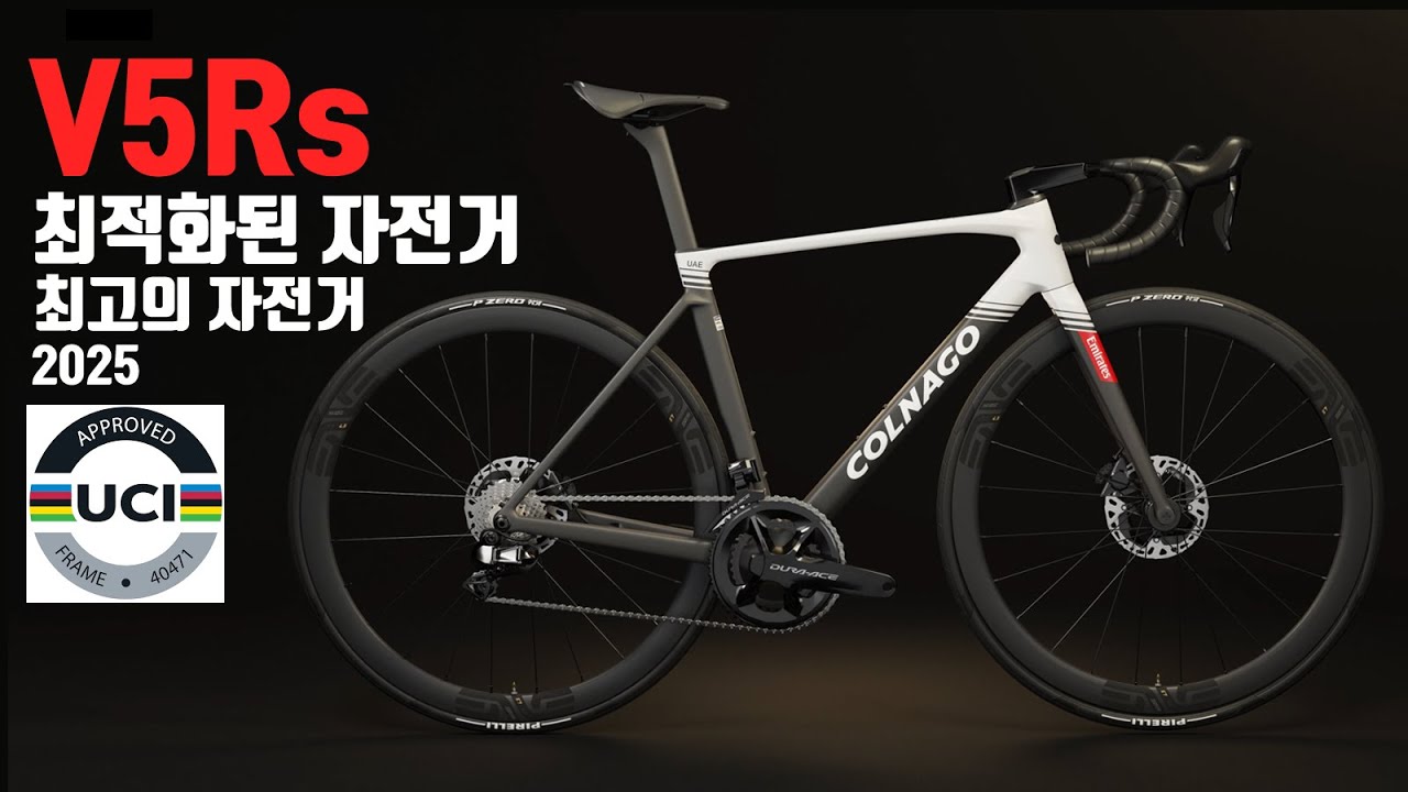 2025 V5Rs 가장 빠른 로드자전거 발표 🚴‍♂️ #로드바이크 #콜나고 #투르드프랑스 #타테이 포가차