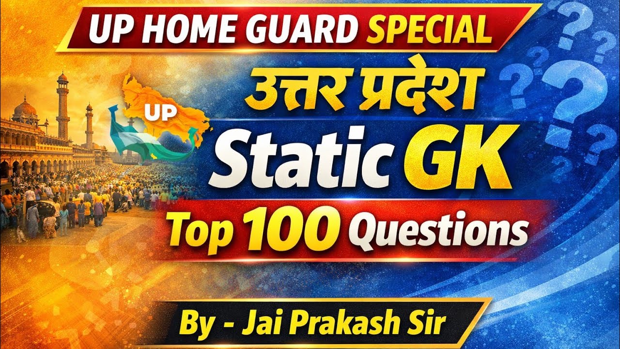 उत्तर प्रदेश Static Gk Top 100 Question l UP Home Guard Special l UP Gk l UPTop important Questions