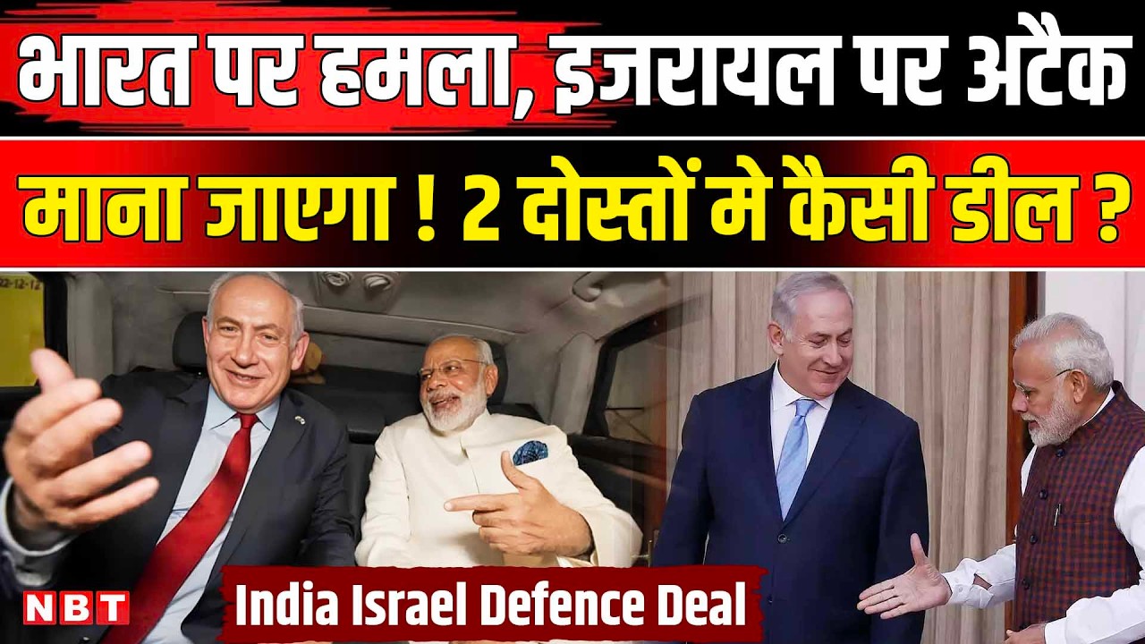 PM Modi Israel Visit: भारत-इजरायल को नहीं छेड़ेगा कोई,मोदी-नेतन्याहू की डील में क्या? Netanyahu Modi