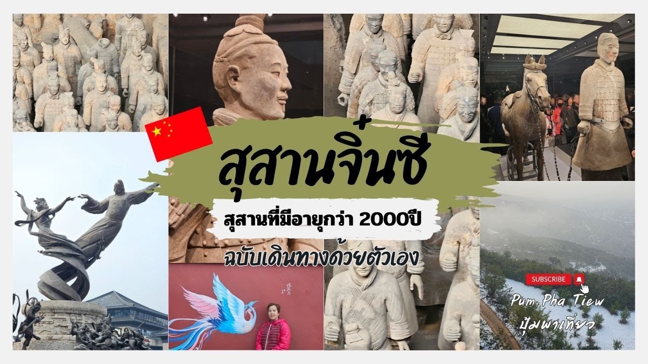China EP12 เที่ยวจีนด้วยตัวเอง 20วัน ตอน สุสานจิ๋นซี สุสานอายุกว่า2000ปี ตามด้วยพระราชวังหัวชิง