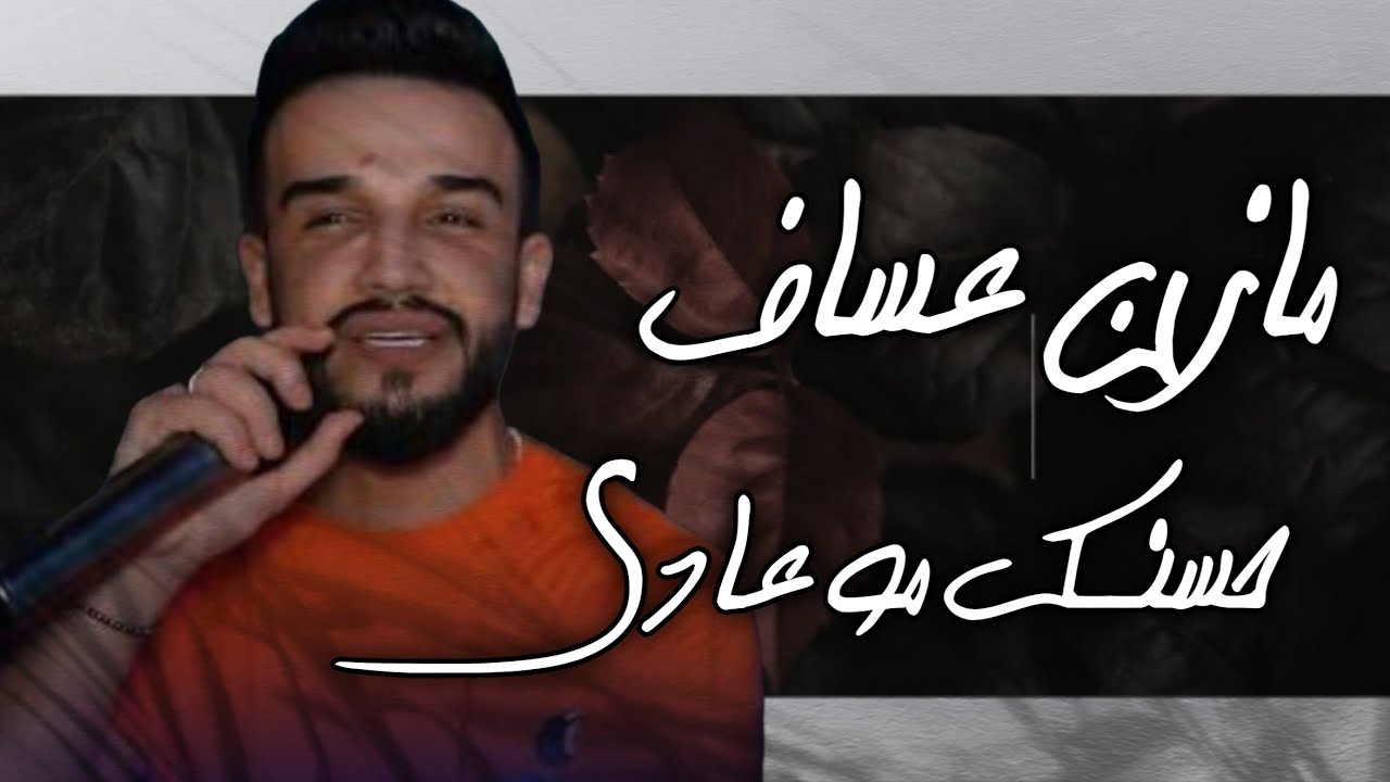 ترند المسرح مازن عساف - سيت حسنك مو عادي ـ جانو سيدو