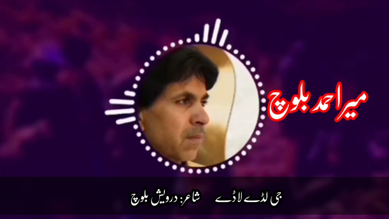 Mir Ahmed Baloch I New Brahui Song #baloch #newsong #missingpersons #asiamusic