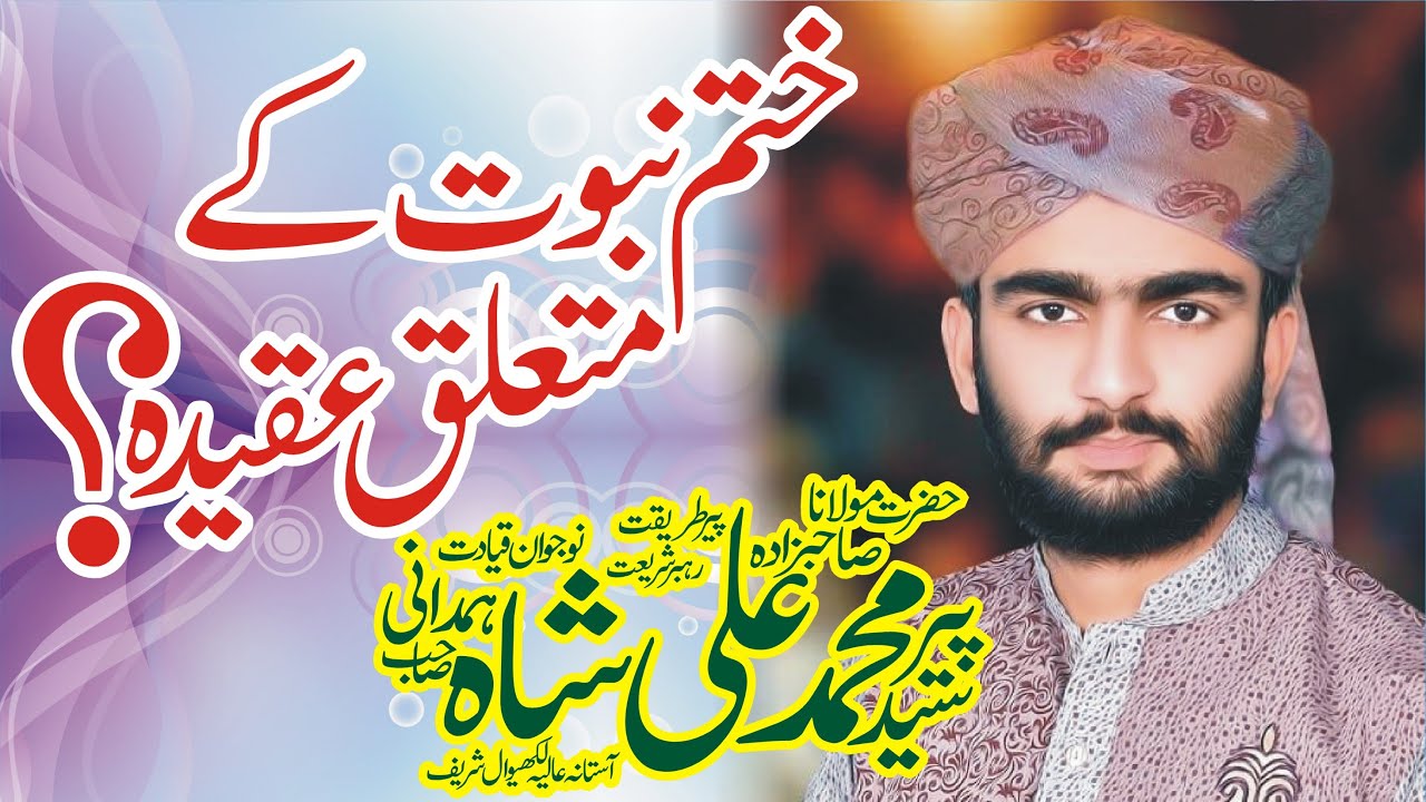 Pir Syed Muhammad Ali Shah Hamdani/Aqeeda e Khatam e NubuwatAl Hafiz sound & Video Production