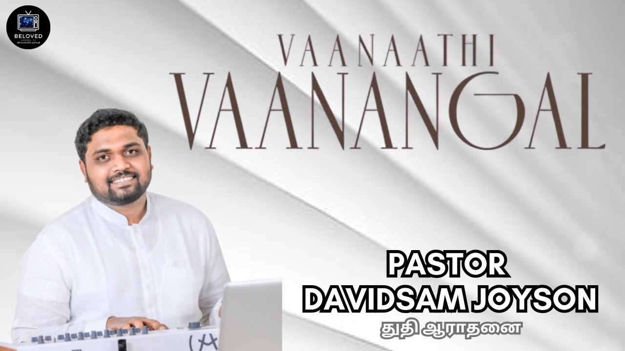 Vaanaathi Vaanangal | வானாதி வானங்கள் கொள்ளாதவரே | Davidsam Joyson | Worship Song