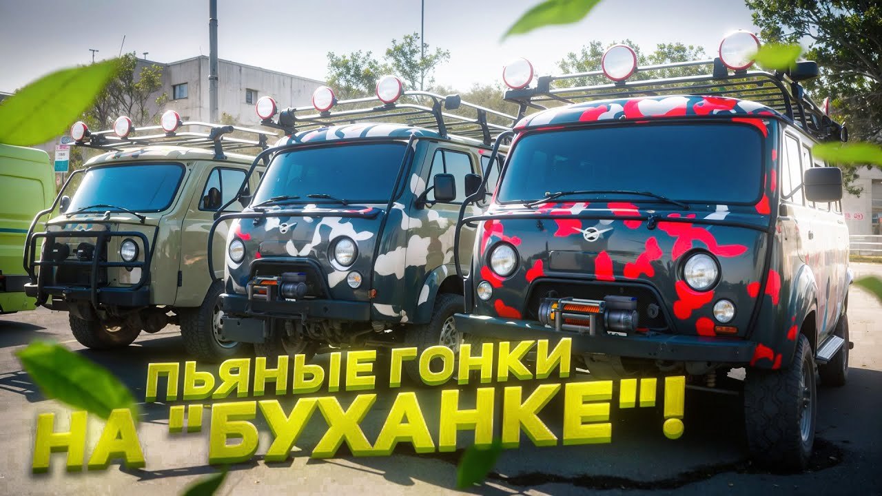 КАК ПОЕДЕТ ВОДИТЕЛЬ ПОСЛЕ ПЯТИ ЛИТРОВ ВОДКИ ЗА РУЛЁМ? ПЬЯНЫЕ ГОНКИ!
