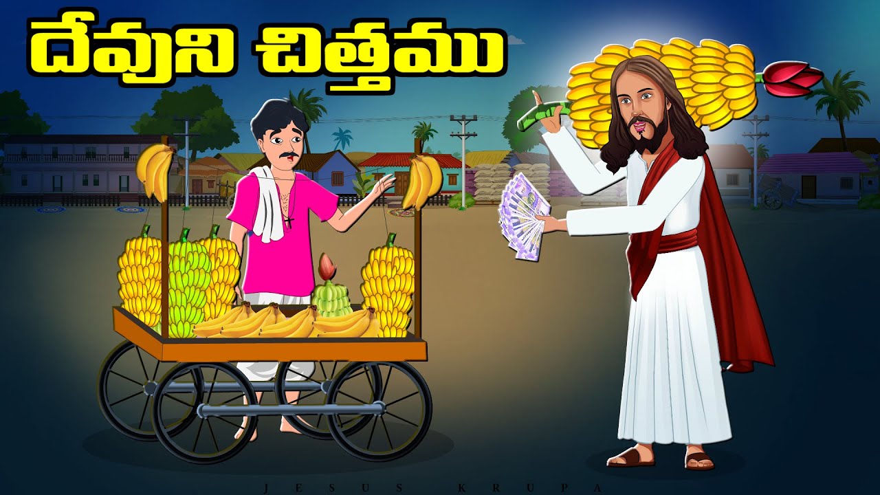 Jesus Krupa E8: దేవుని చిత్తము | Bible Stories in Telugu | Telugu Stories | Jesus Stories Telugu