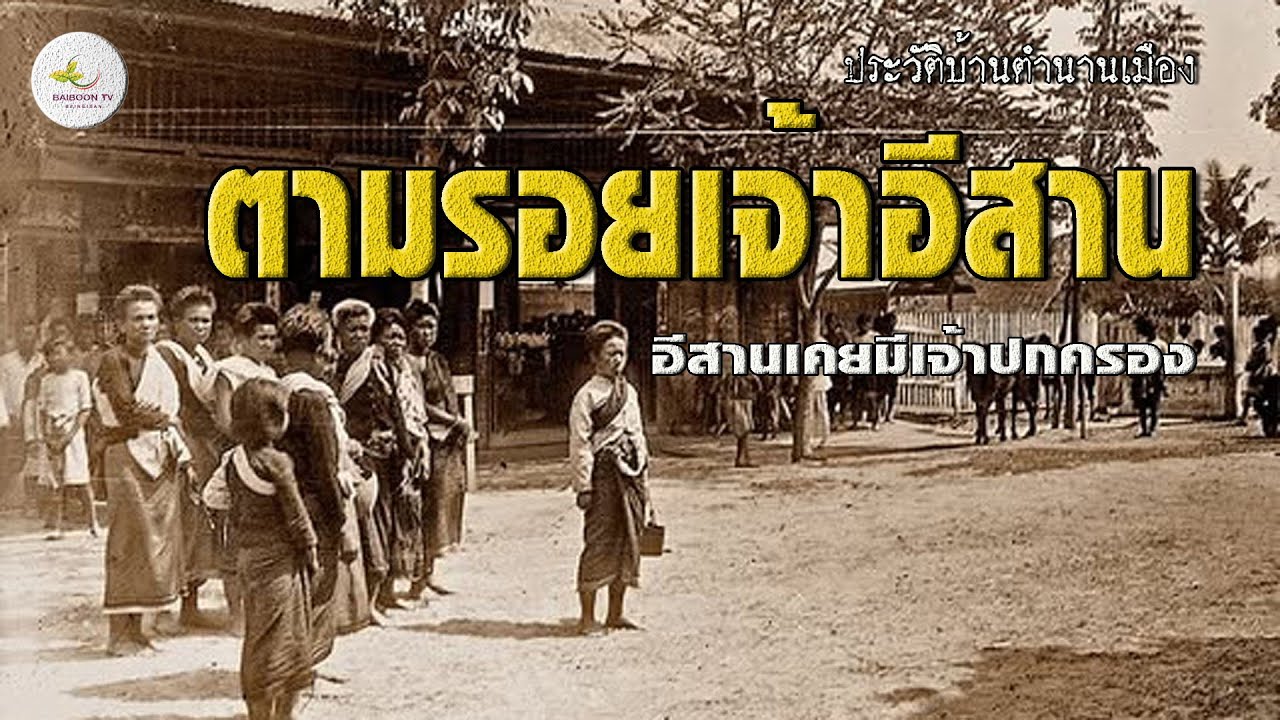 ตามรอย