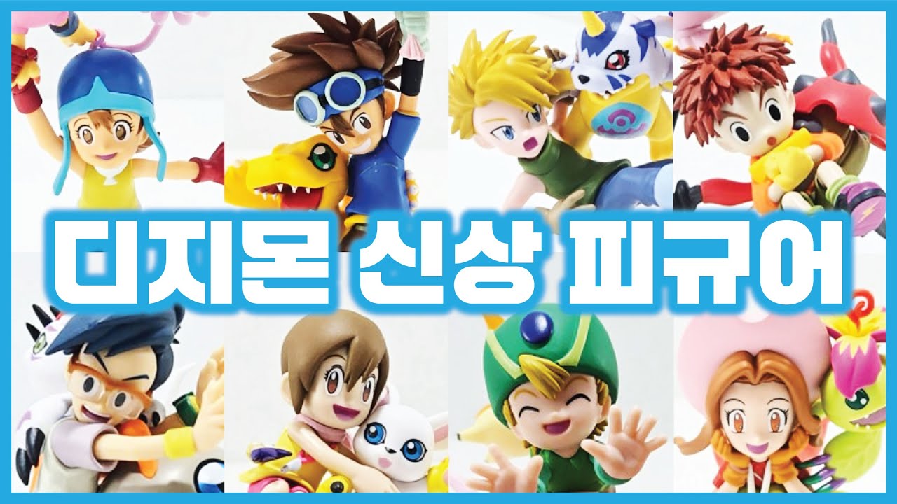 [새로 나왔다] 디지몬 피규어 선택받은 아이들 8명을 한 번에!? Digimon 25th Balloon figures