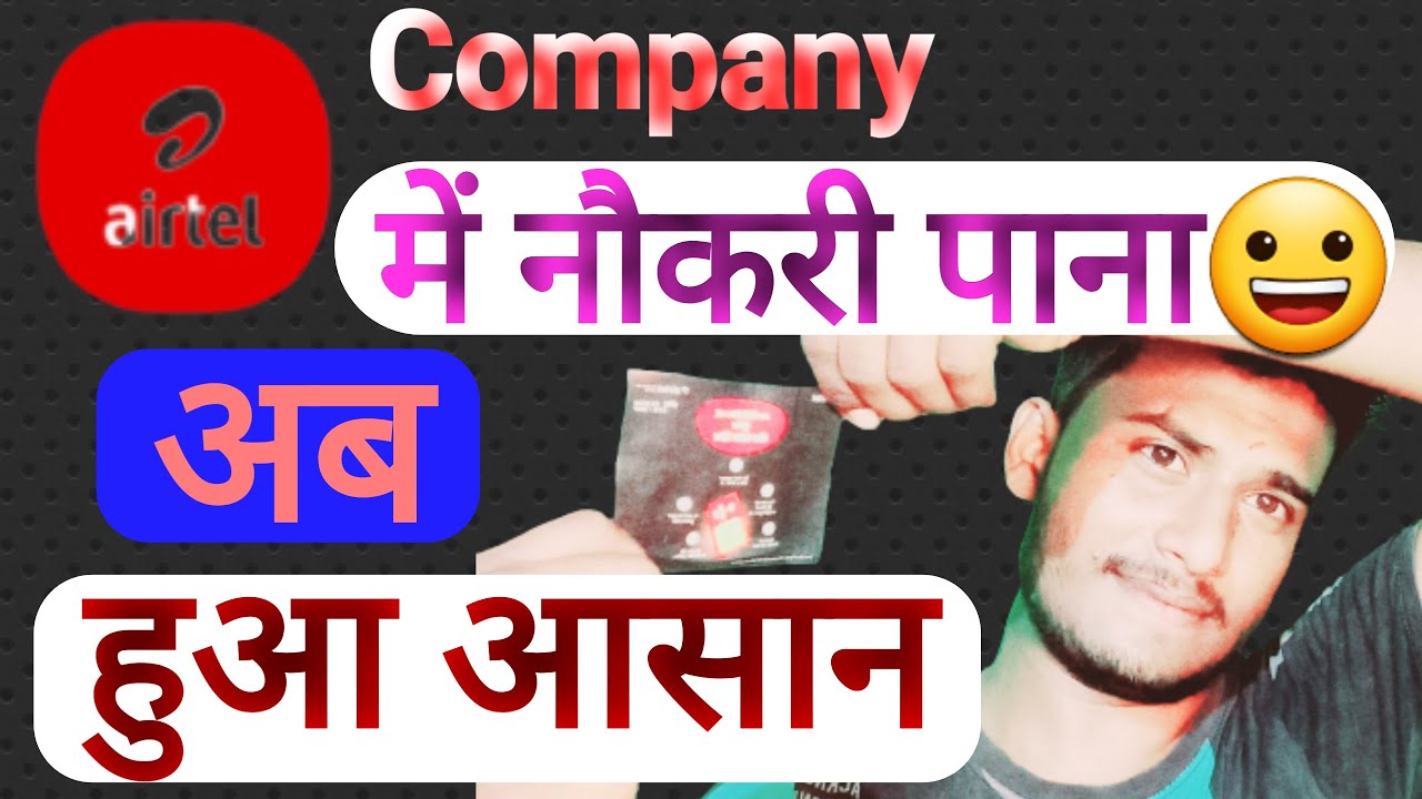 Airtel me naukri kaise paye | how to airtel job | airtel me job kaise kare.