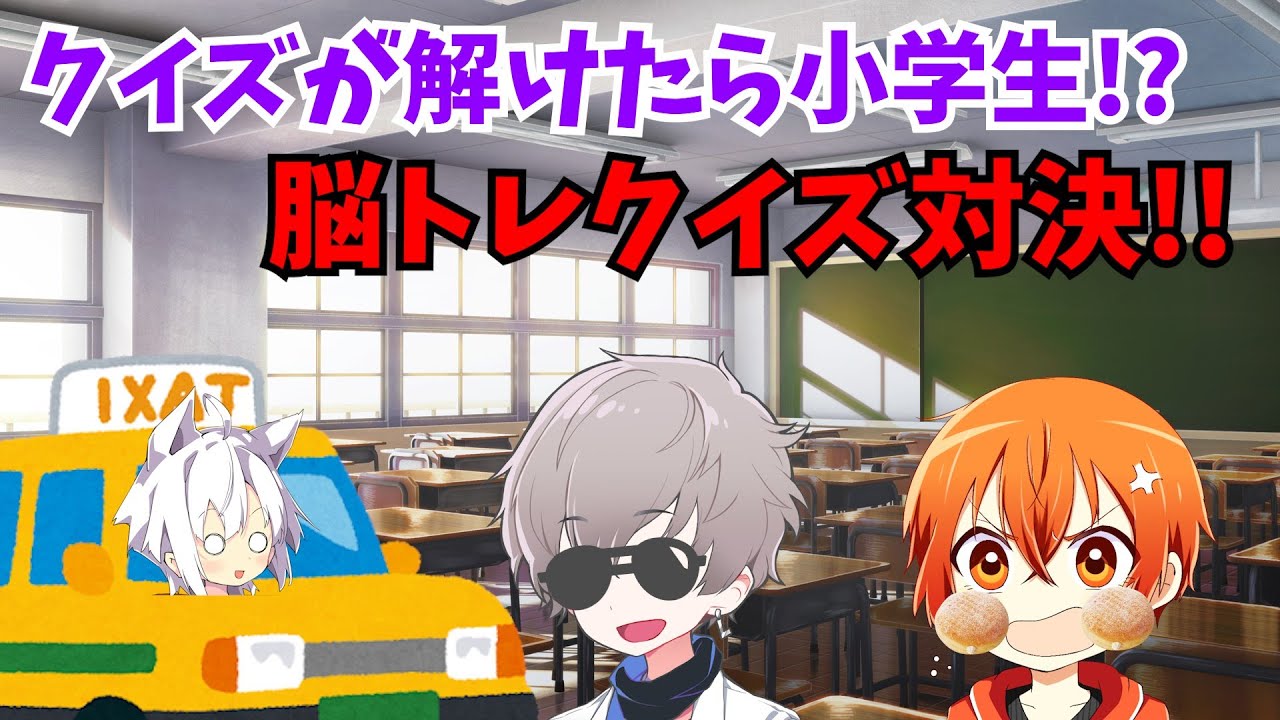 大人になると解けないクイズ！！プライドを賭けた戦い！！　まふまふ・となりの坂田・luz