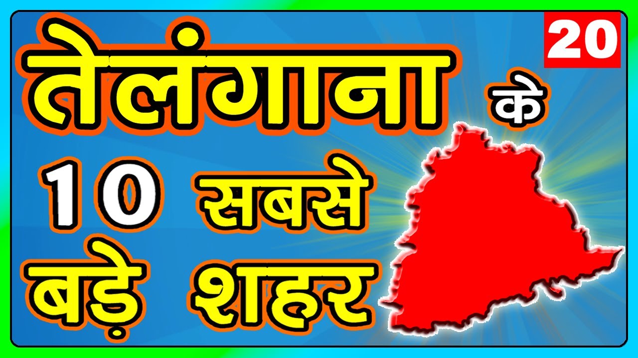10 BIGGEST CITIES IN TELANGANA 👈