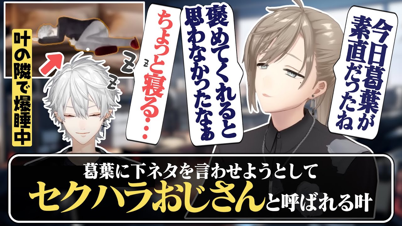 【ChroNoiR過去切り抜き】隣で寝てる葛葉を起こさないように静かにリスナーと会話する叶〜葛葉に〇〇って言わせたい編〜【にじさんじ/切り抜き/くろのわ/葛葉/叶/てぇてぇ/ツイキャス】