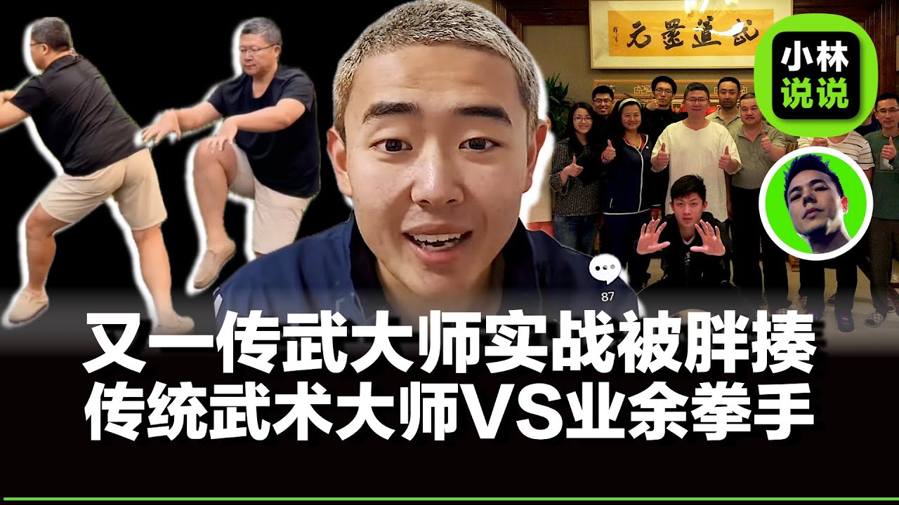 又一传武大师实战被胖揍，道家北派第16代传人对战业余拳击手被KO，必杀技&ldquo;空虚漫步&rdquo;失效，直播在线过万人，笑出了猪声｜传统武术｜拳击｜综合格斗