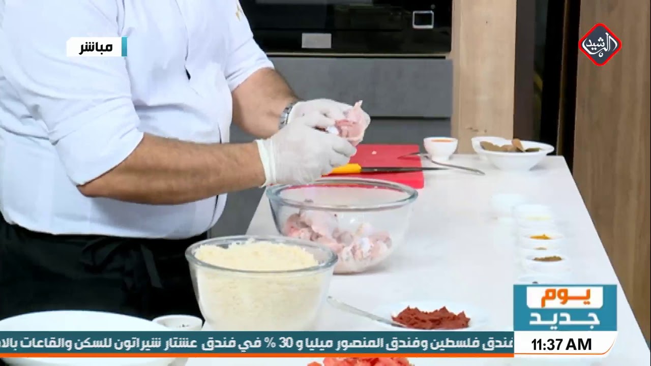 يوم جديد/ مطبخي مع الشيف عرفان .. كبسة دجاج
