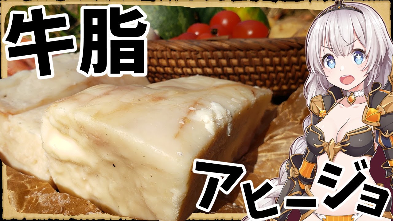【異世界飯】「アヒージョ」牛脂をパンに吸わせて食べるとか重いってレベルじゃないよ！【VOICEROID劇場】【料理】