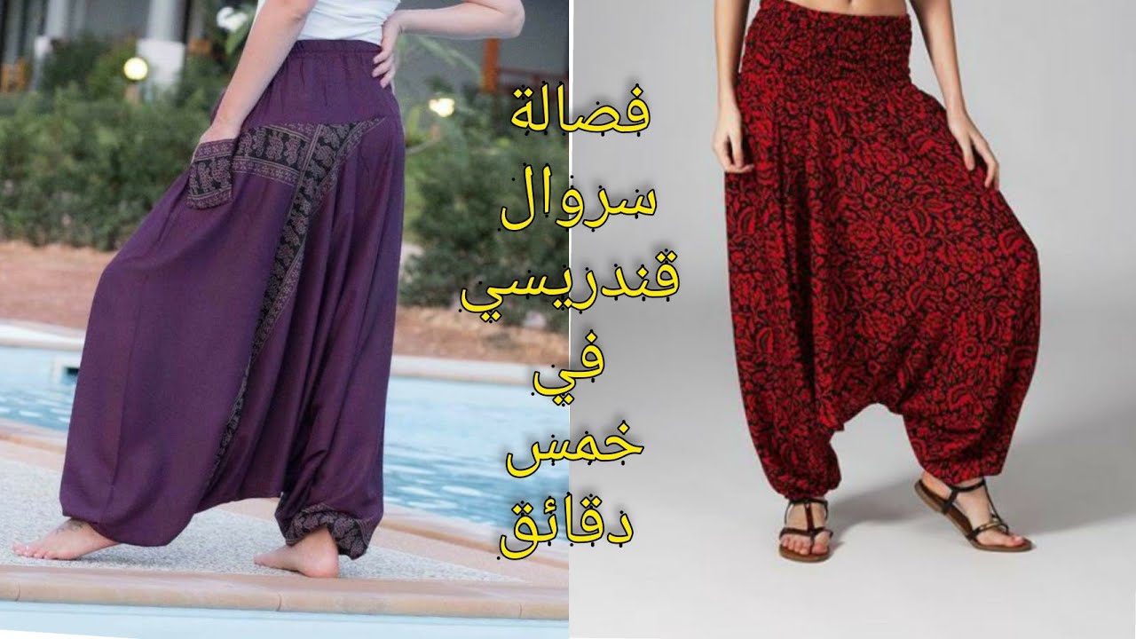 فصالة سروال قندريسي سهل وبسيط لا يفوتك 👌