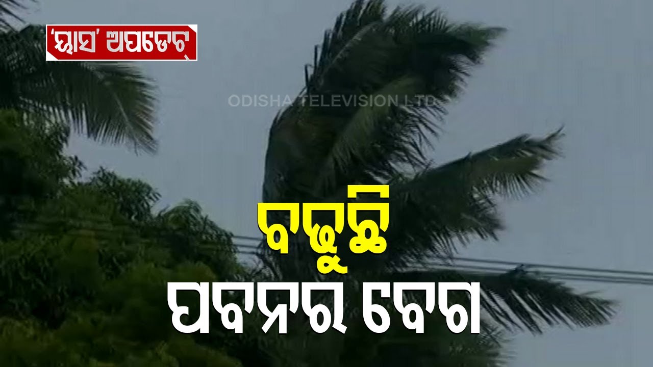 Updates On Cyclone Yaas -Rain Hits Balasore