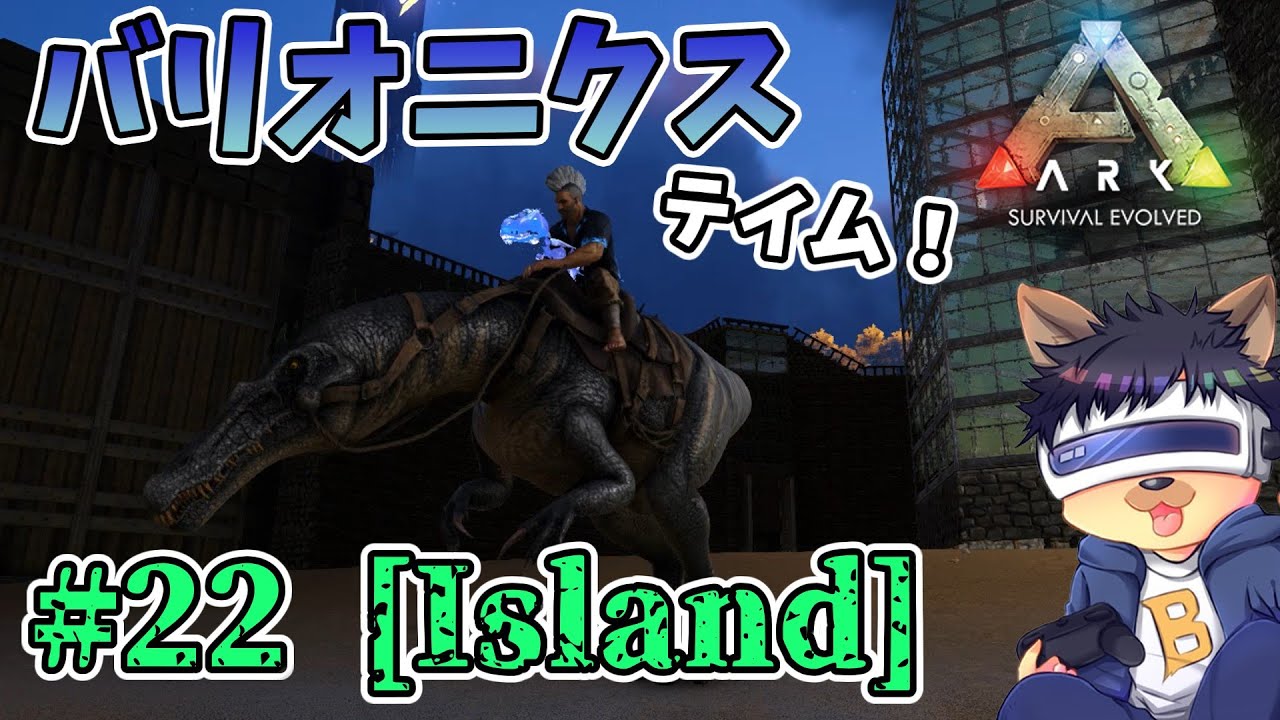 #22【ARK:The Island】【ゆっくり実況】洞窟攻略のお供！バリオニクスをテイム！【PC版ローカル:ARK Survival Evolved】